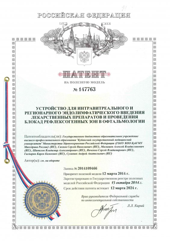Патент