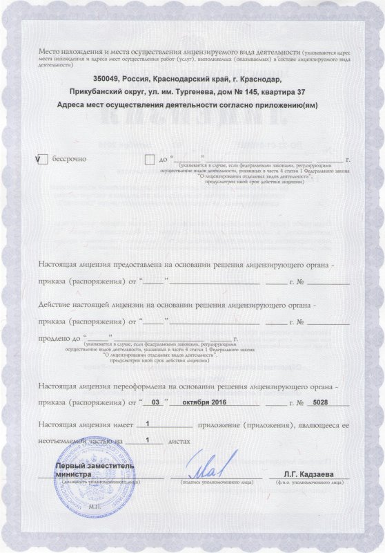 Лицензия