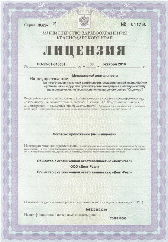 Лицензия