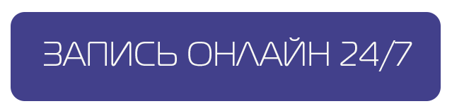 Запись к стоматологу онлайн 24/7