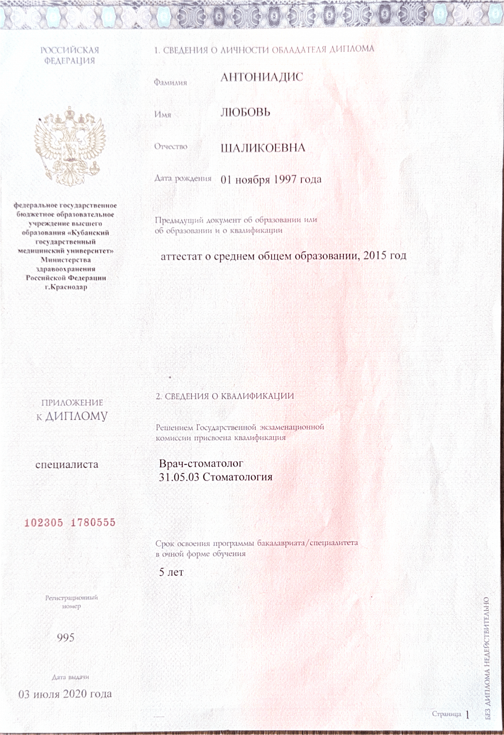 Антониадис Любовь Шаликоевна