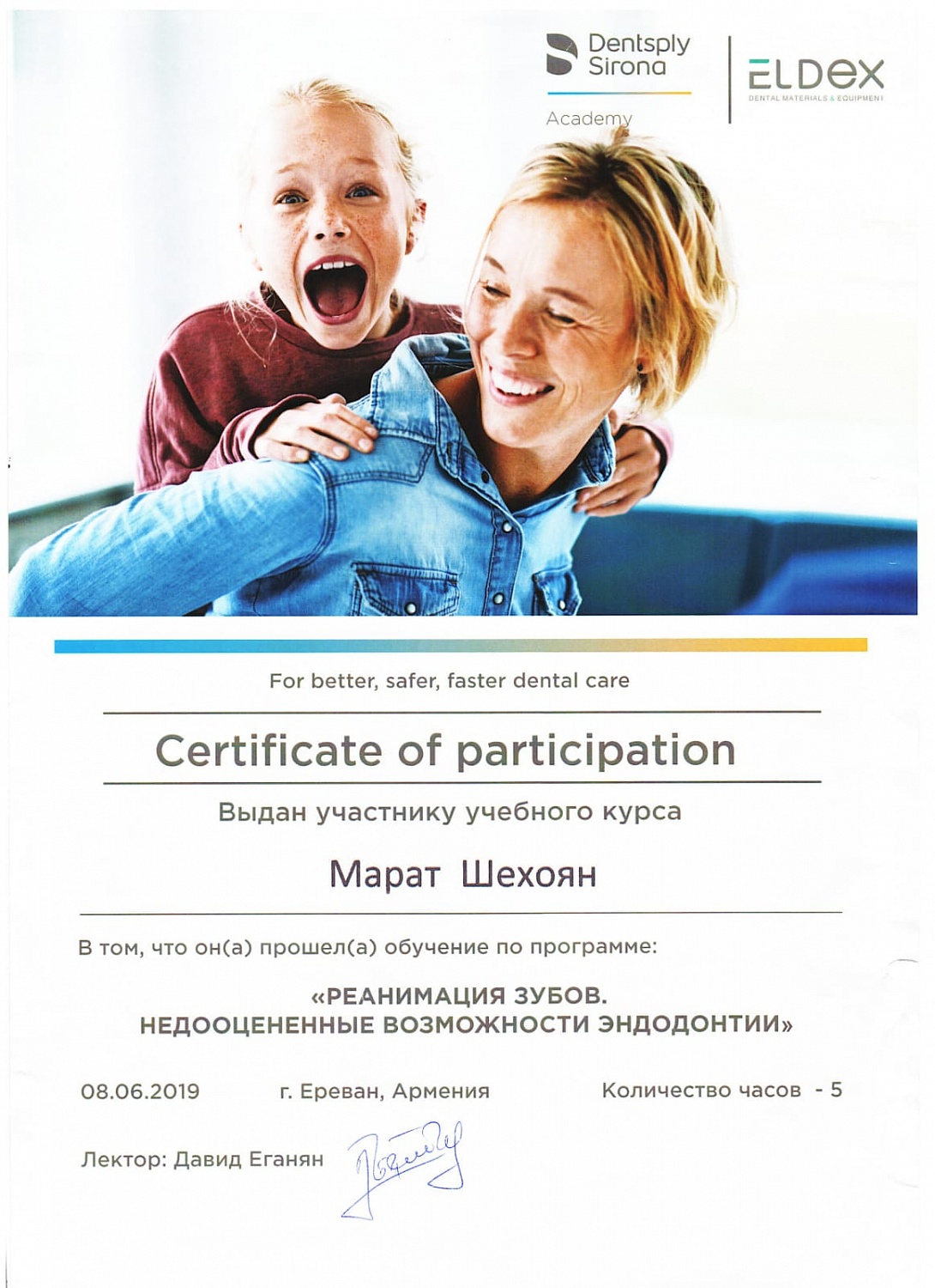 Шехоян Марат Багдасарович