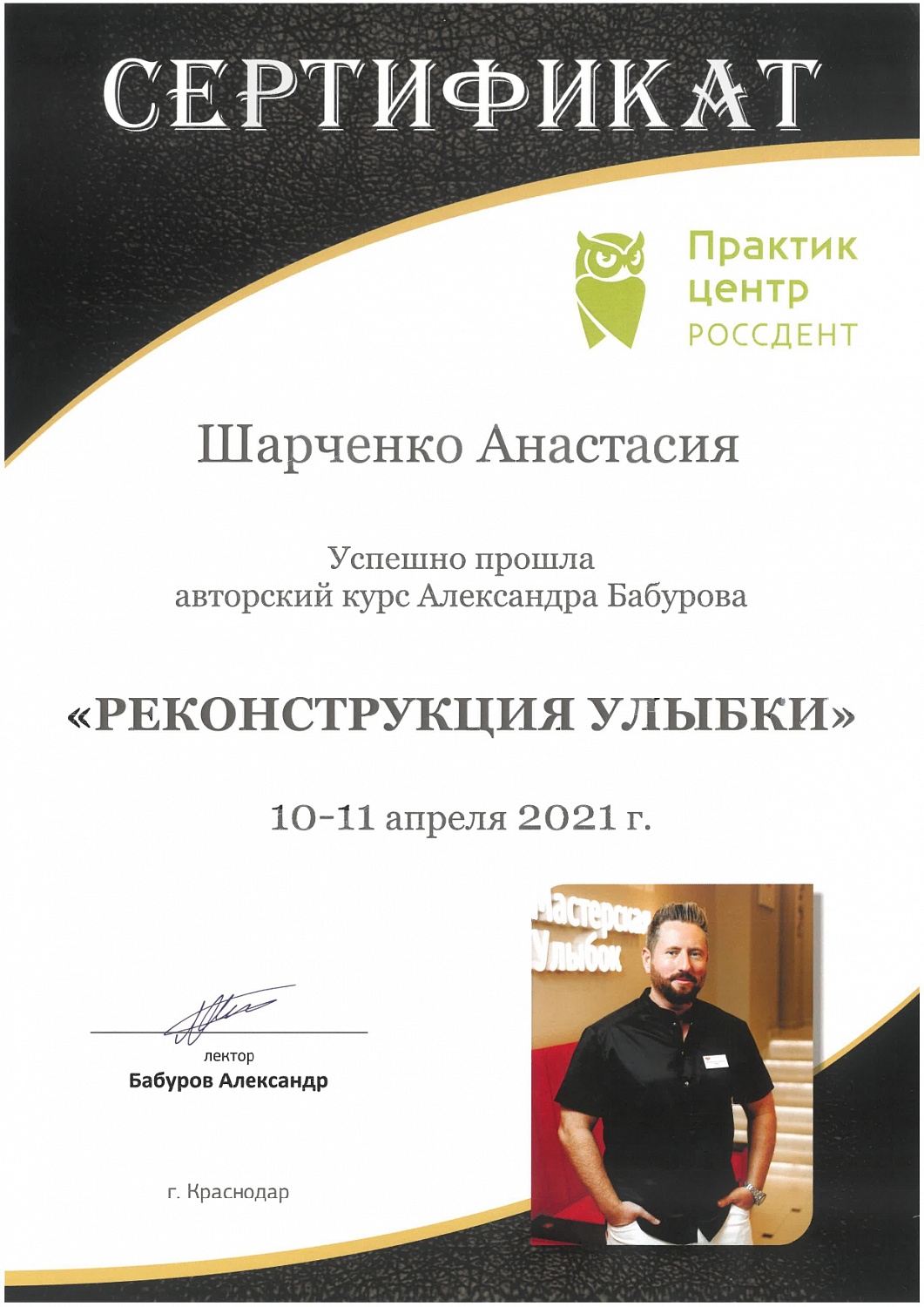 Шарченко Анастасия Михайловна  