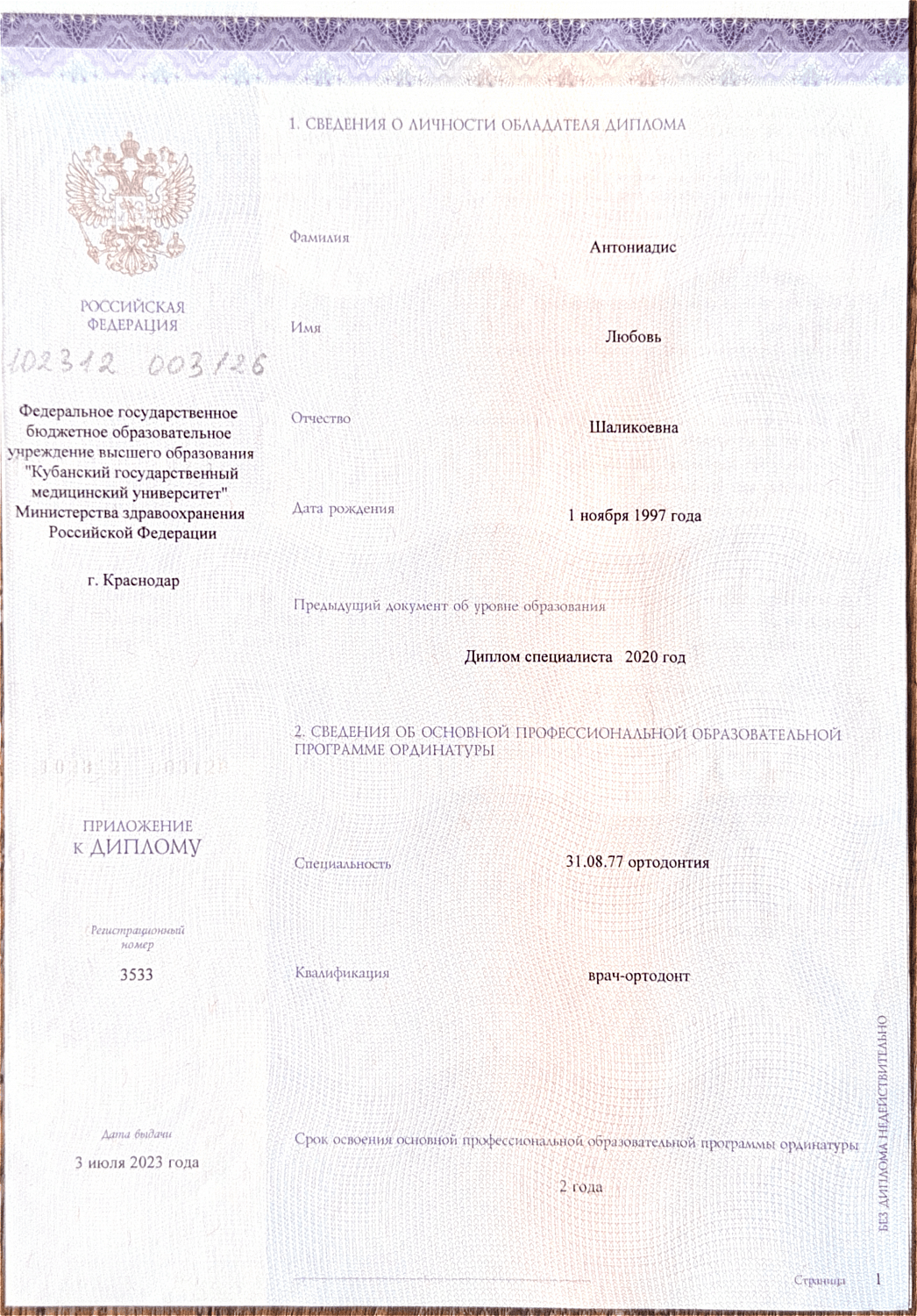 Антониадис Любовь Шаликоевна