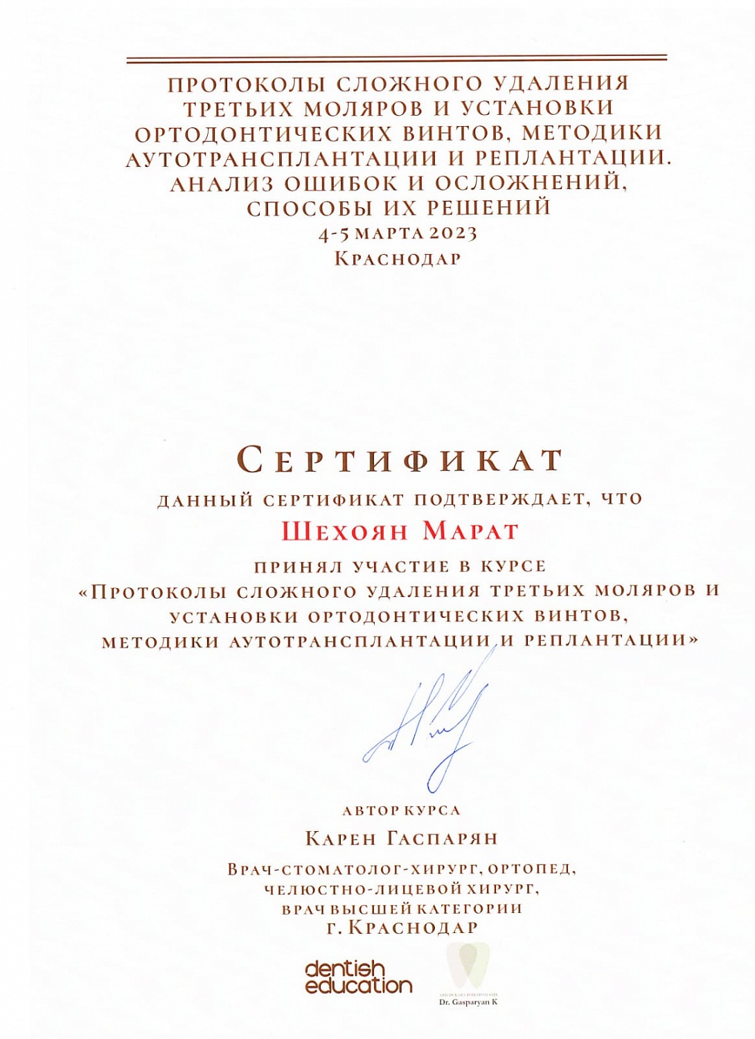 Шехоян Марат Багдасарович