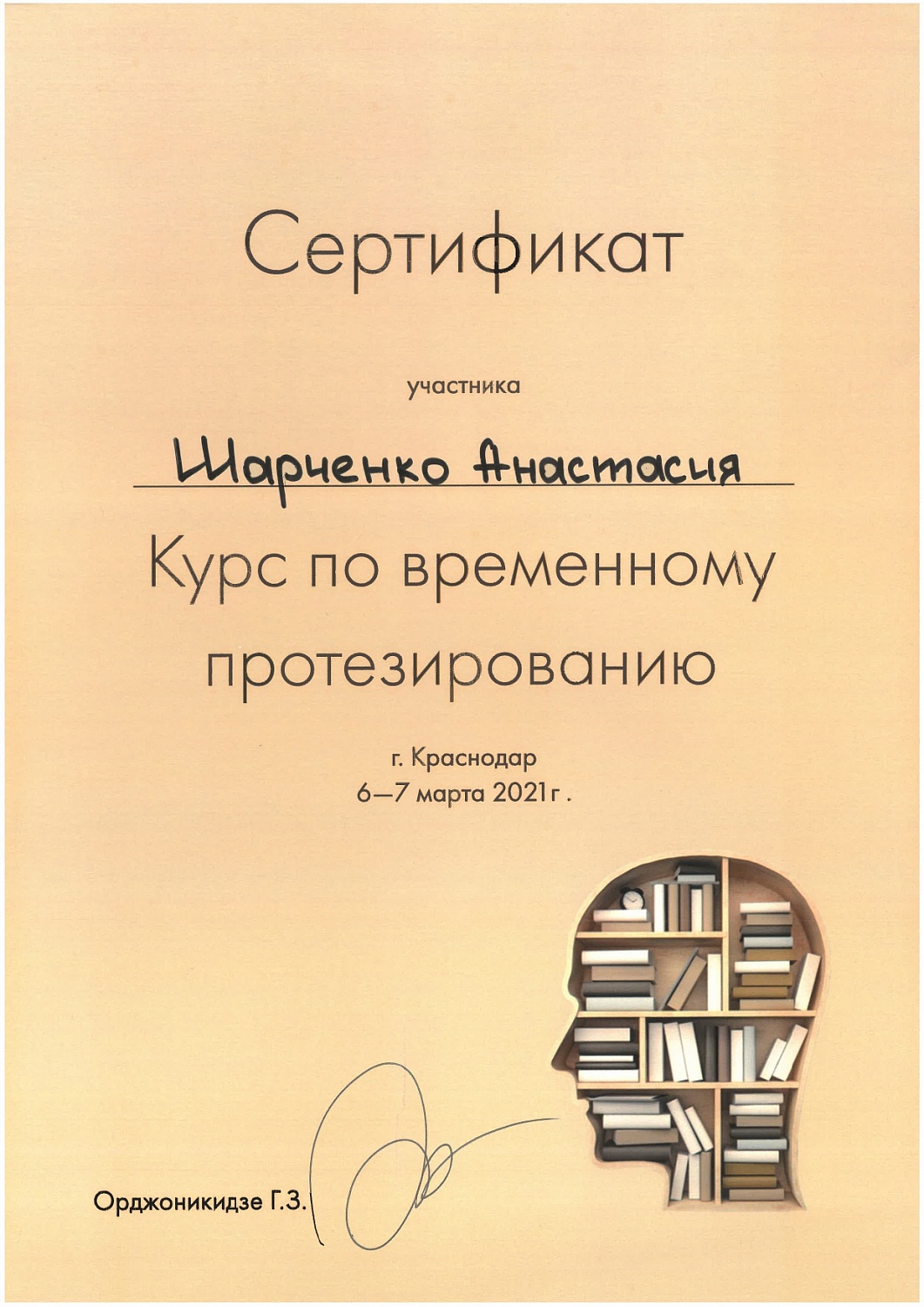 Шарченко Анастасия Михайловна  